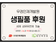 우정인재개발원 생필…