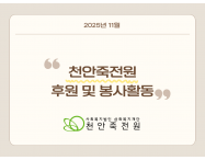 [11월] 후원 자…